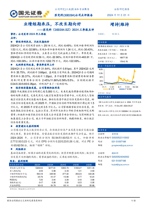 2024年三季报点评：业绩短期承压，不改长期向好