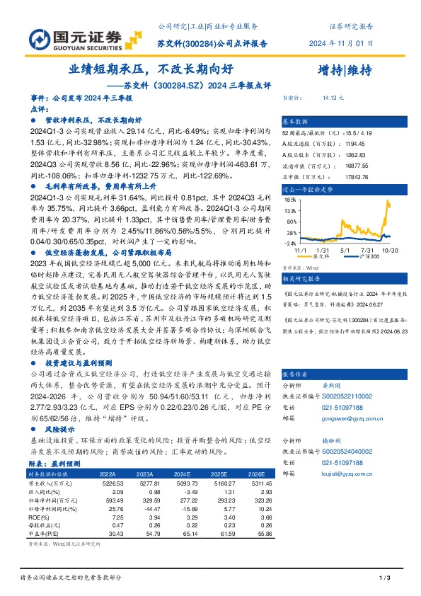 2024年三季报点评：业绩短期承压，不改长期向好