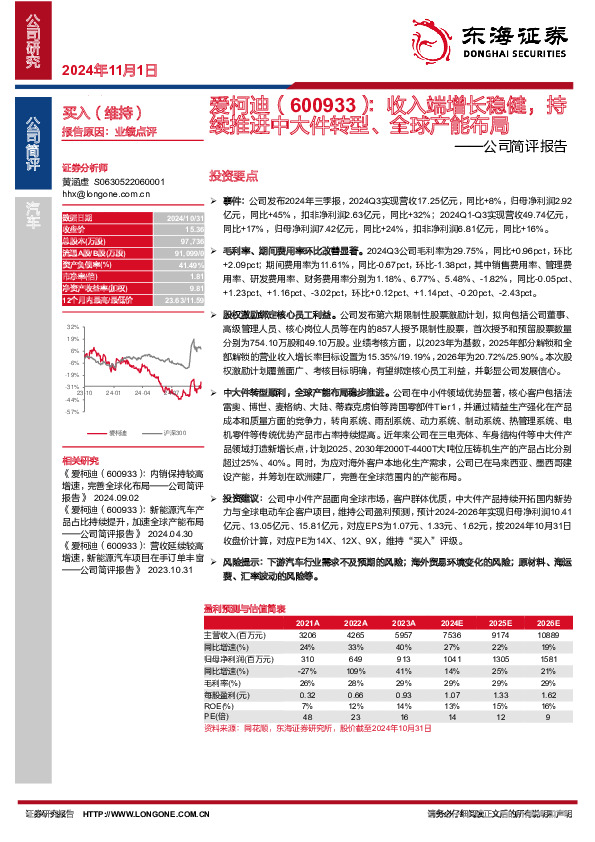 公司简评报告：收入端增长稳健，持续推进中大件转型、全球产能布局
