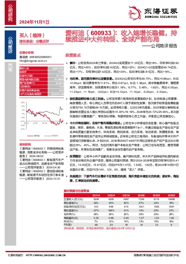 公司简评报告：收入端增长稳健，持续推进中大件转型、全球产能布局