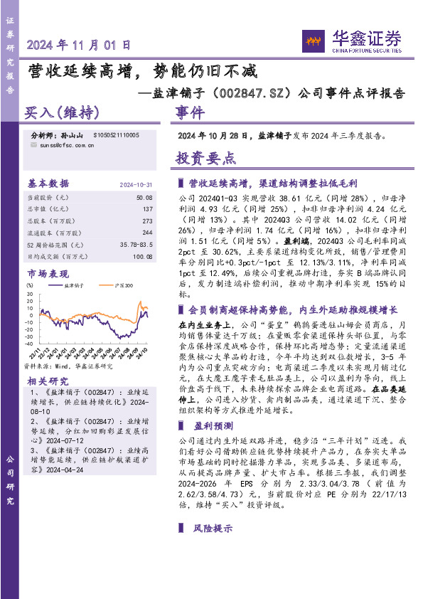 公司事件点评报告：营收延续高增，势能仍旧不减