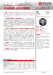 2024年三季报点评：淡季业绩展现韧性，盈利能力维持高水平