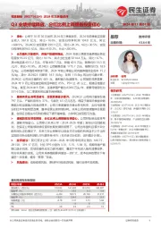 2024年三季报点评:Q3业绩持续释放,分红比例上调提振投资信心