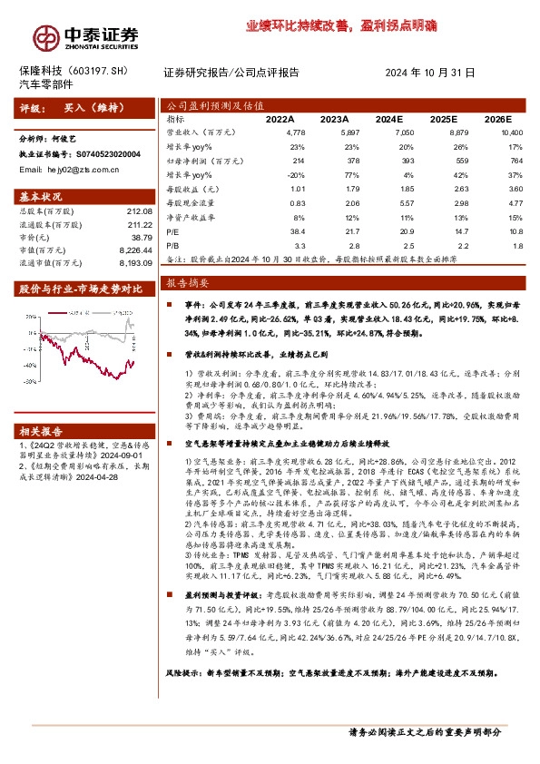 业绩环比持续改善，盈利拐点明确
