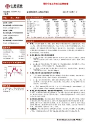 锡价中枢上移助力业绩高增