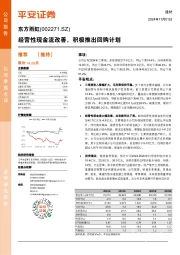 经营性现金流改善，积极推出回购计划