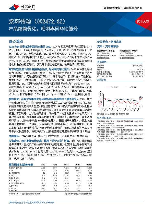 产品结构优化，毛利率同环比提升