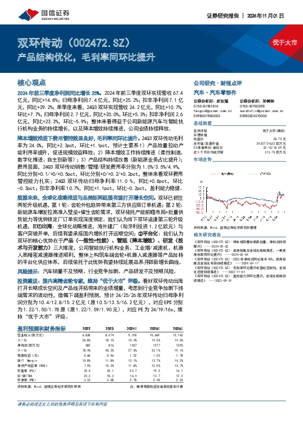 产品结构优化，毛利率同环比提升