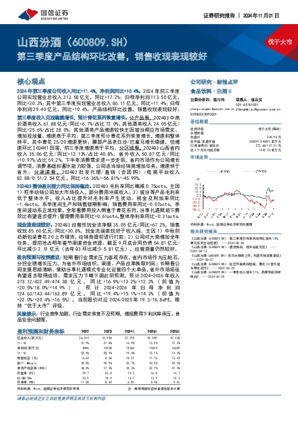第三季度产品结构环比改善，销售收现表现较好