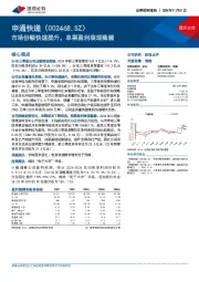 市场份额快速提升,单票盈利表现稳健