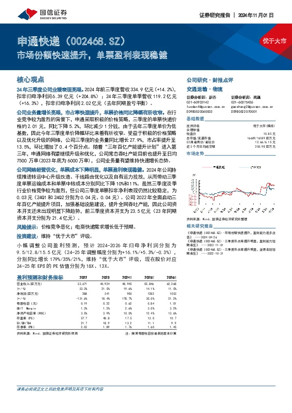 市场份额快速提升，单票盈利表现稳健