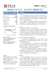 2024Q3业绩仍承压，拐点有望于2024Q4到来