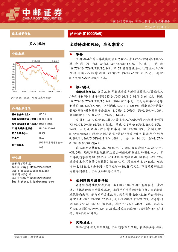 主动降速化风险，为长期蓄力