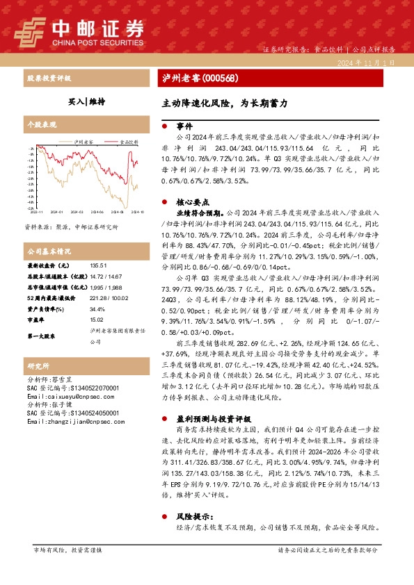 主动降速化风险，为长期蓄力