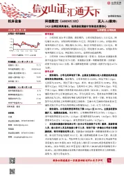 24Q3业绩延续高增长，拟推股权激励计划彰显发展信心