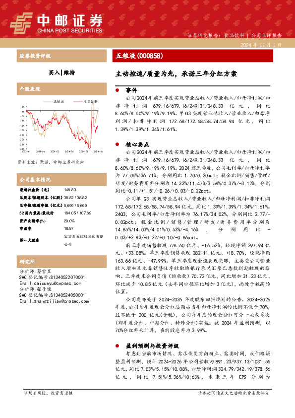 主动控速/质量为先，承诺三年分红方案