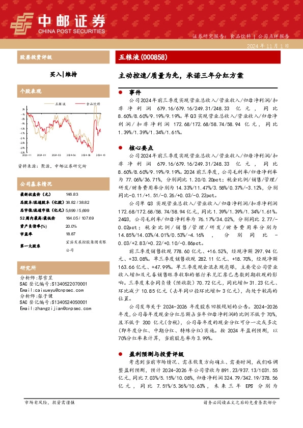 主动控速/质量为先，承诺三年分红方案