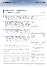 2024年第三季度业绩点评:持续精耕鲜战略,主业稳健盈利亮眼