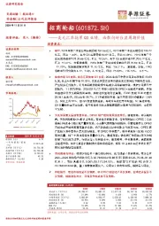 美元汇率拖累Q3业绩，油散向好凸显周期价值
