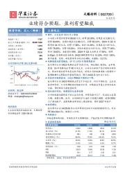 业绩符合预期,盈利有望触底