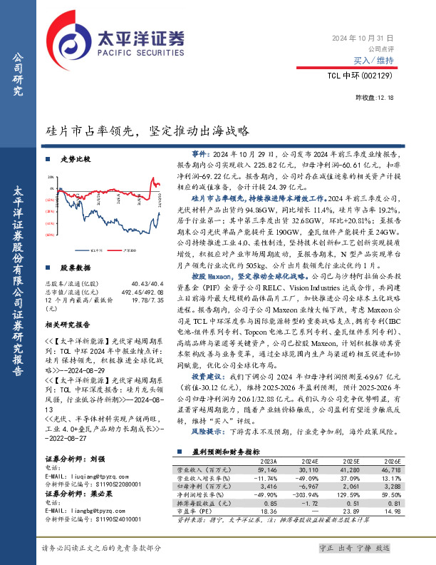 硅片市占率领先，坚定推动出海战略