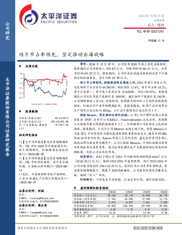 硅片市占率领先，坚定推动出海战略
