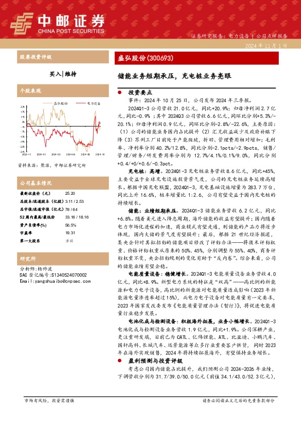 储能业务短期承压，充电桩业务亮眼