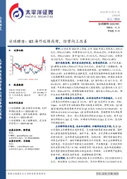 安琪酵母：Q3海外延续高增，经营向上改善