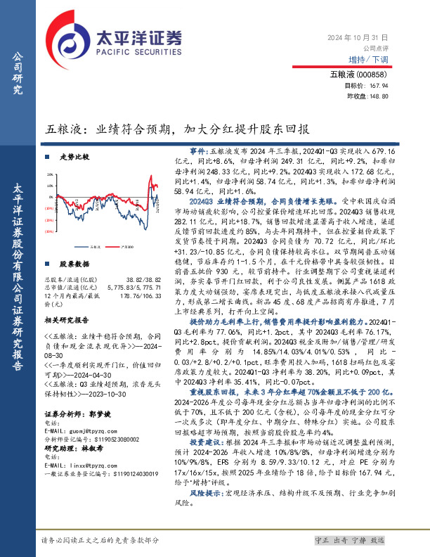 五粮液：业绩符合预期，加大分红提升股东回报