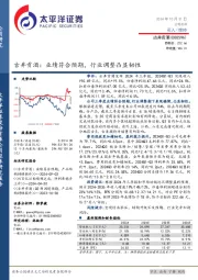 古井贡酒:业绩符合预期,行业调整凸显韧性