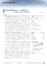 交通银行2024年三季报业绩点评:营收净利增速边际改善,息差韧性较好