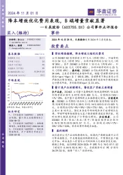 公司事件点评报告：降本增效优化费用表现，B端增量贡献显著