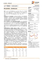 营收逆势增长，盈利高位波动