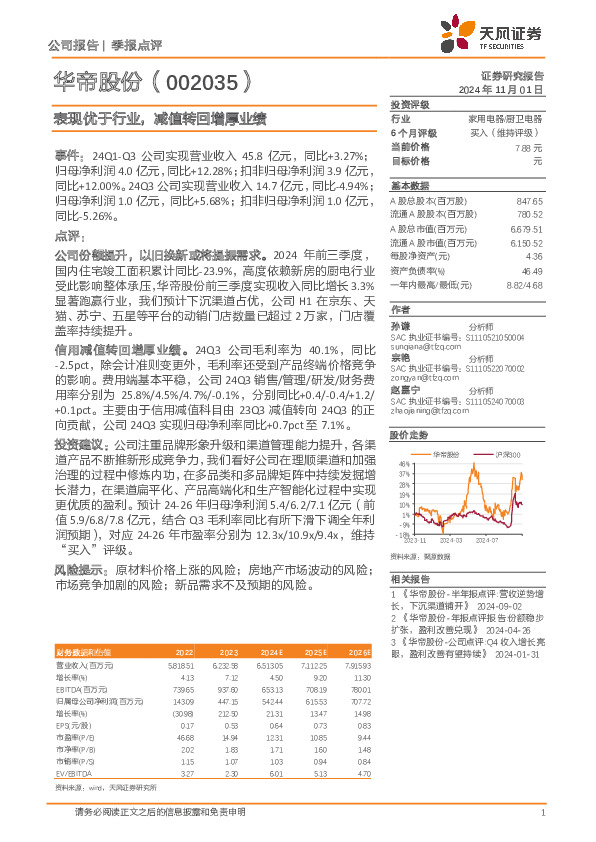 表现优于行业，减值转回增厚业绩