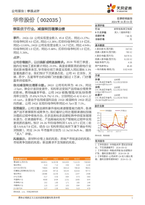 表现优于行业，减值转回增厚业绩