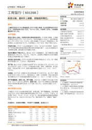 息差企稳，盈利向上修复，拨备维持高位