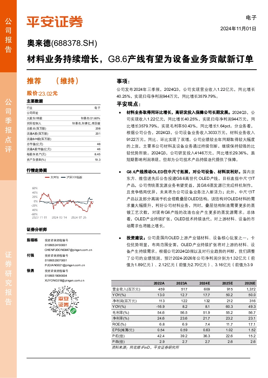 材料业务持续增长，G8.6产线有望为设备业务贡献新订单