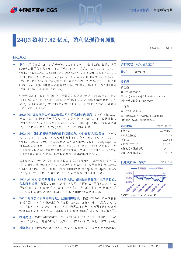24Q3盈利7.82亿元，盈利兑现符合预期