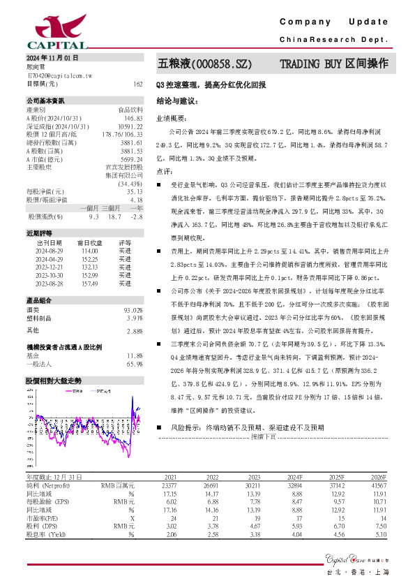 Q3控速整理，提高分红优化回报