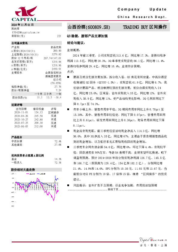Q3稳健，腰部产品支撑加强
