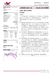 Q3稳健，腰部产品支撑加强