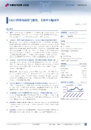 24Q3跨境电商景气继续,毛利率小幅回升