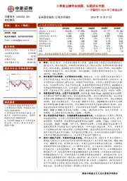 华鲁恒升2024年三季报点评:三季度业绩符合预期,长期成长可期