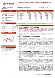 非煤业务年度检修Q3业绩承压,马朗获采矿权产量有望持续高增