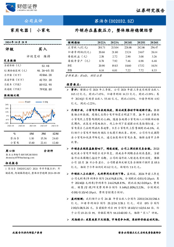 外销存在基数压力，整体维持稳健经营