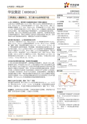 三季度收入增速转正,发力新兴业务转型升级