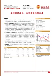 2024年三季报点评:业绩稳健增长,在研管线持续拓展