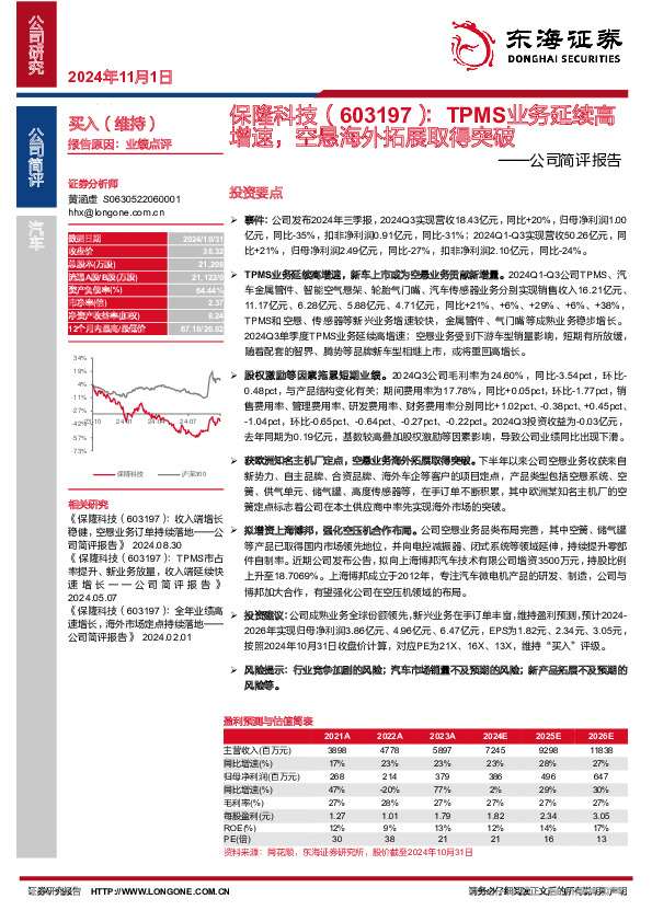 公司简评报告：TPMS业务延续高增速，空悬海外拓展取得突破