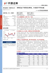 公司信息更新报告:持续受益于智算需求释放,加速海外市场拓展