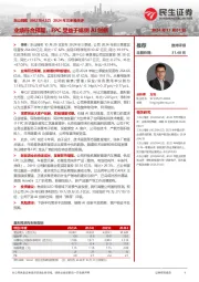2024年三季报点评:业绩符合预期,FPC受益于端侧AI创新